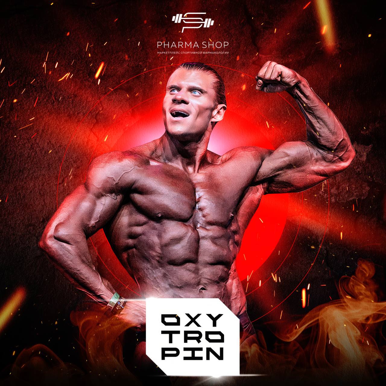 OXYTROPIN — гормон роста нового поколения для максимального результата