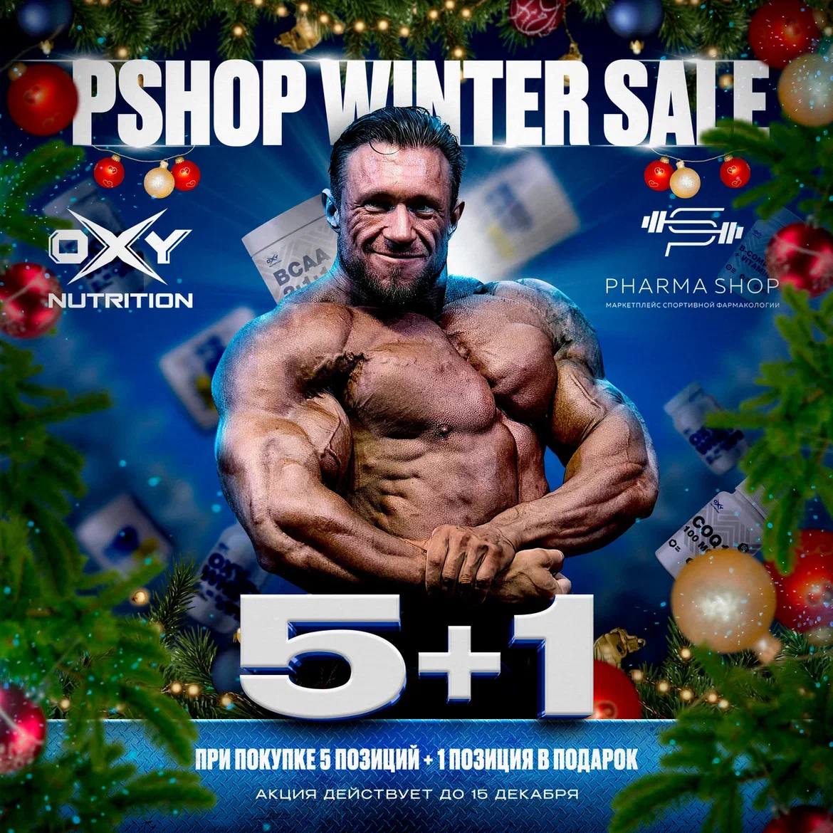 Двойной удар в PShop: две мощные акции, которые нельзя упускать